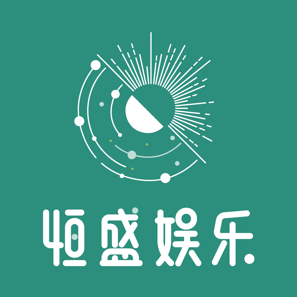 恒盛