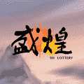 盛煌娱乐<