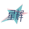 星辉娱乐<