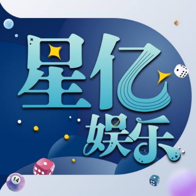 星亿